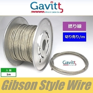 ギブソンスタイル配線材　撚り線　網線シールドワイヤー　Gavitt WIRE　ギャビット　切り売り
