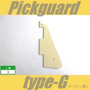 ピックガード　LP　type-G　アイボリー　レスポール