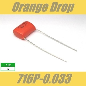 オレンジドロップ　コンデンサー　Orange Drop　716P　0.033μF　600V　Sprague SBE CDE