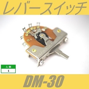 DM-30　レバースイッチ　3way　ビス付　3ウェイ