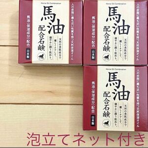 クロバー　馬油配合石けん 80g×3個　お肌を健やかに。HYSーSBY