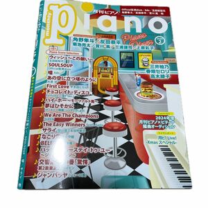 Ｐｉａｎｏ ２０２４年２月号 （ヤマハミュージックメディア）