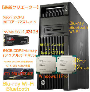 【最強伝説】Z640 ２CPU(36コア72スレッド) NVMe:1,024GB 64GBメモリ GTX-1080AERA(8GB) Windows11Pro