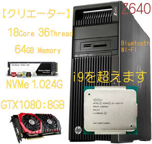 【最強伝説】Z640 18コア36スレッド NVMe:1,024GB 64GBメモリ GTX-1080AERO(8GB) Windows11Pro