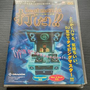 ★beatmania打!!★PC版ソフト★