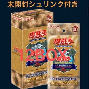 遊戯王 東京ドーム プレミアムパック 12BOX 決闘者伝説 PACK PREMIUM QUARTER CENTURY 