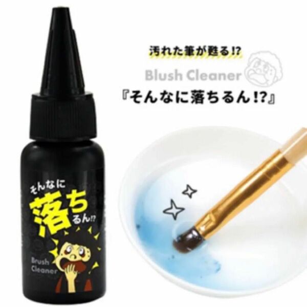 ジェルネイル ブラシクリーナー 【30ml】