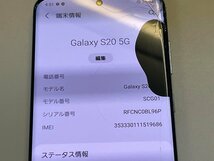 au SAMSUNG Galaxy S20 5G SCG01 クラウドブルー SIMロック解除済 ジャンク_画像8