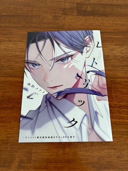 レトリック アニメイト小冊子