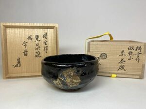 【雪華】 非常に珍しい 永楽 得全 善五郎　倣乾山 黒茶碗 銘 今昔 而妙斎 宗旦 箱書き 而全 極め箱 【 表 千家 惺斎 即中斎 】