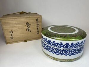 【雪華】加藤 利昇 萌黄金銀 青海波 食篭 食籠 菓子器 茶道具 【 表 裏 千家 而妙斎 即中斎 坐忘斎 鵬雲斎 永楽 善五郎 即全 翠嵐 】