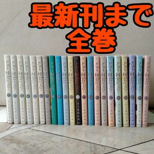 きのう何食べた？全巻　1~22巻 最新刊まで　きのう何食べた全巻