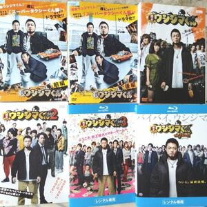 映画 闇金ウシジマくん 全巻　スーパータクシーくん編　DVD　ブルーレイ