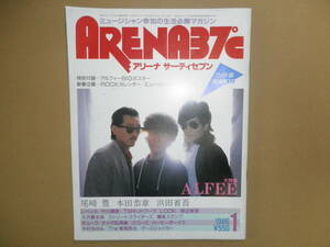 ARENA37℃ 1986/1 THE ALFEE 尾崎豊 本田恭章 浜田省吾 TM NETWORK LOOK REBECCA 中川勝彦 THE STREET SLIDERS TUBE 渡辺美里 大沢誉志幸