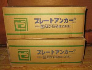 [未使用]ゼン技研 プレートアンカー KTW-95　 25組×2箱セット　 首振りタイプ あと施工足場つなぎ用（ ALC版、コンクリート専用）