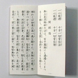 老舗仏具店在庫処分品/お経本「日蓮宗勤行式(朝夕あつとめ)」(日蓮宗)No5の画像3