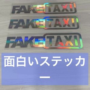 面白い車の自動車ステッカー FakeTaxi 3枚 ステッカー