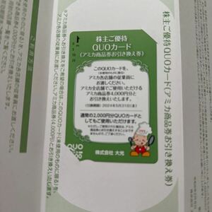 アミカ商品券(大光株主優待券)4000円分1枚
