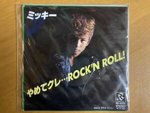 EP　ミッキー　やめてくれ・・・rock 'n' roll　稀少盤