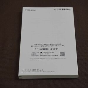 ★取扱説明書★ Rocky ロッキー (A201S/A202S/A210S:SA) 印刷:2021年12月16日 発行:2021年12月23日 (抜粋版) 取説 取扱書 ダイハツ車の画像5