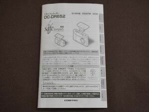 ★取扱説明書★ COMTEC コムテック ドライブレコーダー DC-DR652 取説 取扱書