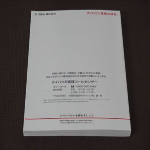 ★取扱説明書★ CAST キャスト (LA250S/LA260S:SAⅢ) 印刷:2018年8月7日 発行:2018年8月29日 クイックガイド付き 取扱書 ダイハツ車の画像4