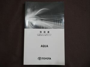 ★取扱説明書★ AQUA アクア (NHP10/NHP10H) 2019年2月8日 3版 取扱書 取説 トヨタ車