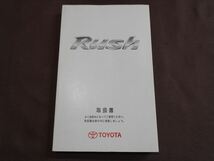 ★取扱説明書★ Rush ラッシュ (J200E/J210E) 印刷:2008年11月10日 発行:2008年11月17日 初版 取扱書 取説 トヨタ車_画像1