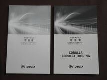 ★取扱説明書★ COROLLA TOURING カローラ ツーリング (ZRE212W/NRE210W/MZEA12W:ガソリン車) 2020年5月13日 初版 取扱書 取説 トヨタ車_画像9