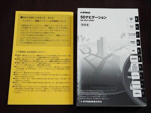 ★取扱説明書★ トヨタ純正 SDナビゲーション NSZT-W66T 取説 取扱書