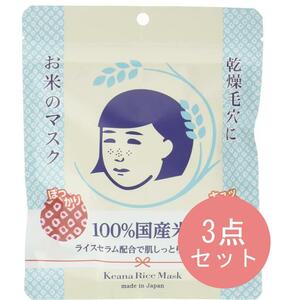 石澤研究所 毛穴撫子 お米のマスク 10枚入り 3個セット 送料無料