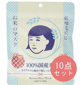 石澤研究所 毛穴撫子 お米のマスク 10枚入り 10個セット 送料無料