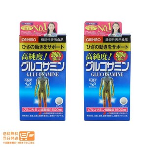 ORIHIRO オリヒロ 高純度 グルコサミン 900粒 90日分 機能性表示食品 2個セット 送料無料