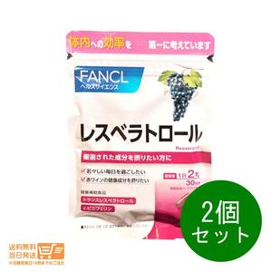 ファンケル FANCL レスベラトロール 60粒入 30日分 2個セット サプリ 健康食品 送料無料