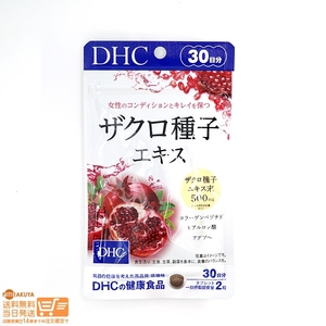 DHC ザクロ種子エキス 30日分 送料無料