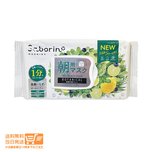 BCL サボリーノ 朝用マスク 目ざまシート ボタニカルタイプN シトラスリーフの香り 30枚入り 送料無料