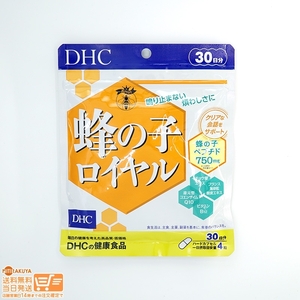 DHC 蜂の子ロイヤル 30日分 送料無料追跡あり