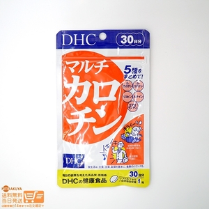 DHC マルチカロチン 30日分 送料無料