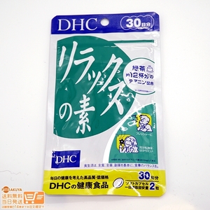 DHC リラックスの素 30日分 ソフトカプセルタイプ 送料無料