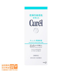 花王 キュレル ジェルメイク落とし クレンジング ジェル 130g 送料無料