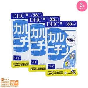 DHC サプリメント カルニチン 30日分追跡あり 3個セット 送料無料