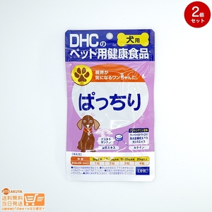 DHC 愛犬用ぱっちり 60粒 サプリメント 2個セット 送料無料