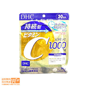 DHC 持続型ビタミンC 30日分 送料無料