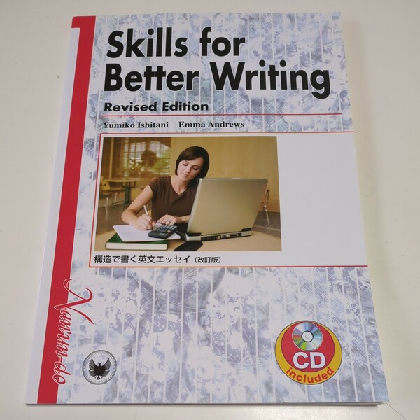 改訂版 構造で書く英文エッセイ CD付き Skills for better writing 南雲堂 エマ・アンドリューズ 石谷由美子 03631F026