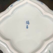 【未使用品】橘吉 /たち吉 /小鉢/陶器 /食器 /5個セット_画像6