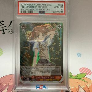 WS ヴァイスシュヴァルツ 空間移動能力者 黒子 サイン PSA10