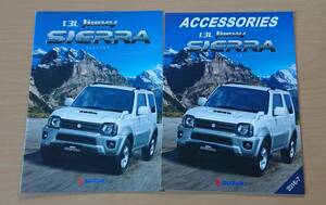 ★スズキ・ジムニー シエラ Jimny SIERA JB43W 2016年1月 カタログ ★即決価格★