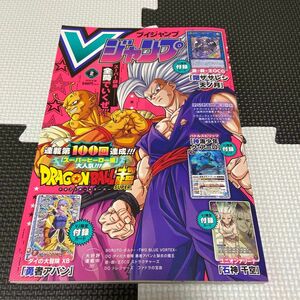 付録無し Ｖ　ジャンプ ２０２４年２月号 （集英社）