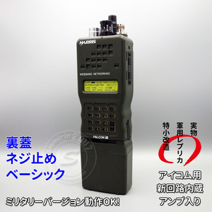 ☆ダミーラジオ PRC-152A 万能モデル 新回路内蔵 アンプ入り ベーシック ネジ止め ミリタリーバージョンOK サバゲー