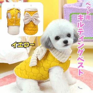 【即日発送】犬用　キルティング　ベスト　あたたか　リボンデザイン　イエロー 犬服 冬 防寒 動物 小型犬　Mサイズ